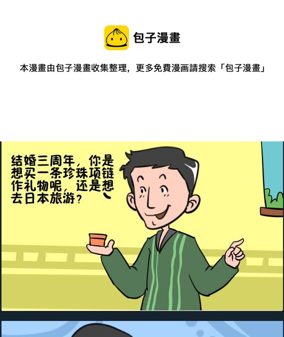 第098话 珍珠项链-第98话