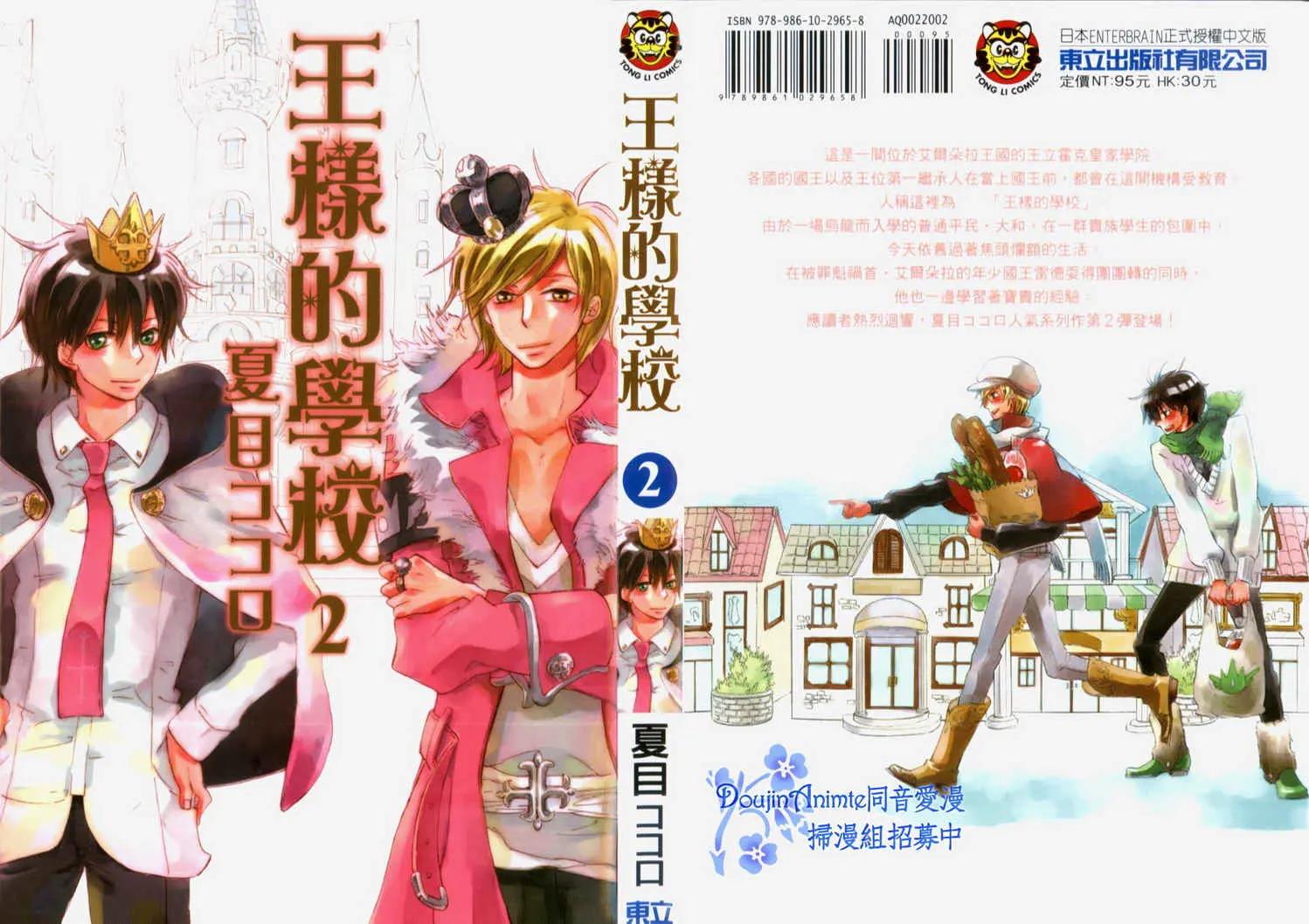 王樣的學校 - 第02卷(1/2) - 1