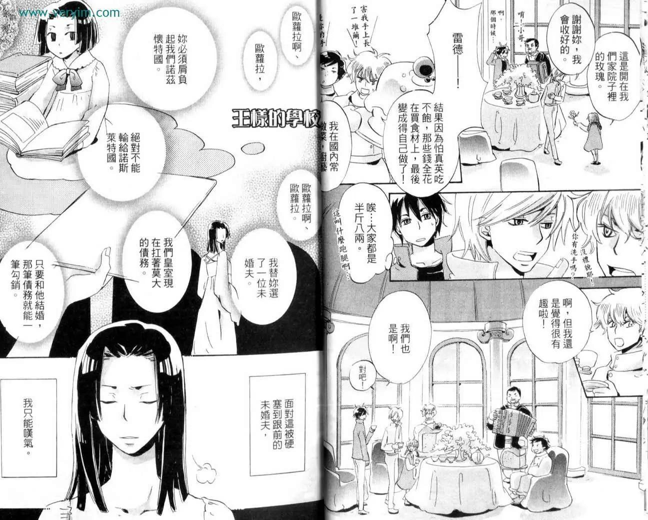 王樣的學校 - 第02卷(1/2) - 1
