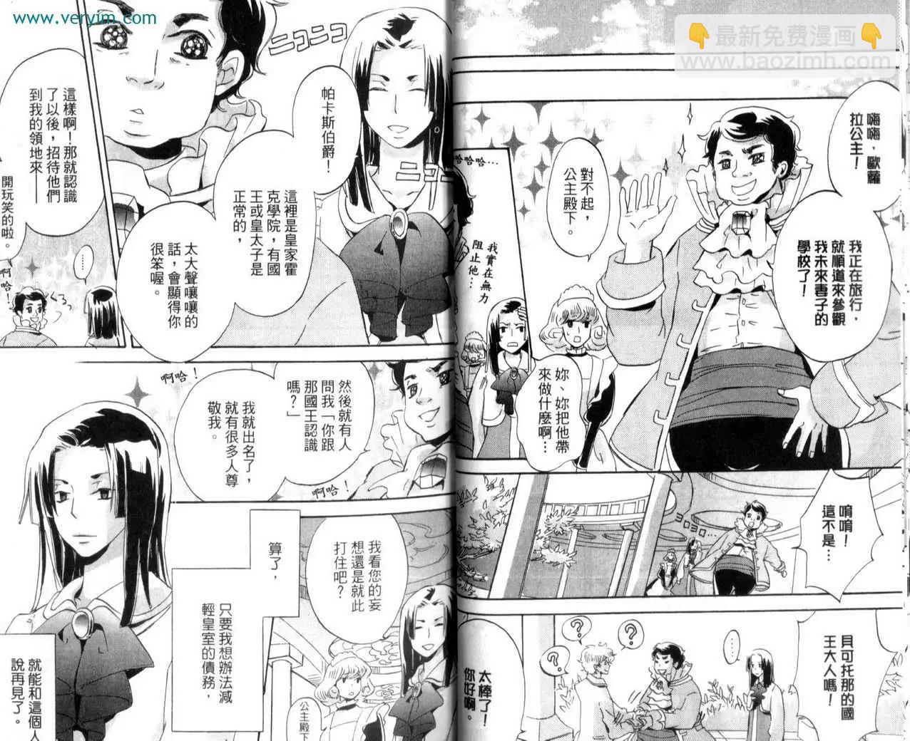 王樣的學校 - 第02卷(1/2) - 4