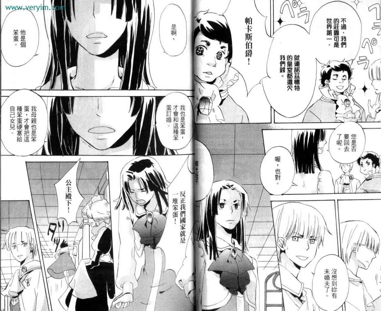 王樣的學校 - 第02卷(1/2) - 6