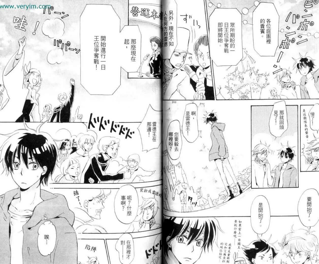 王樣的學校 - 第02卷(1/2) - 3