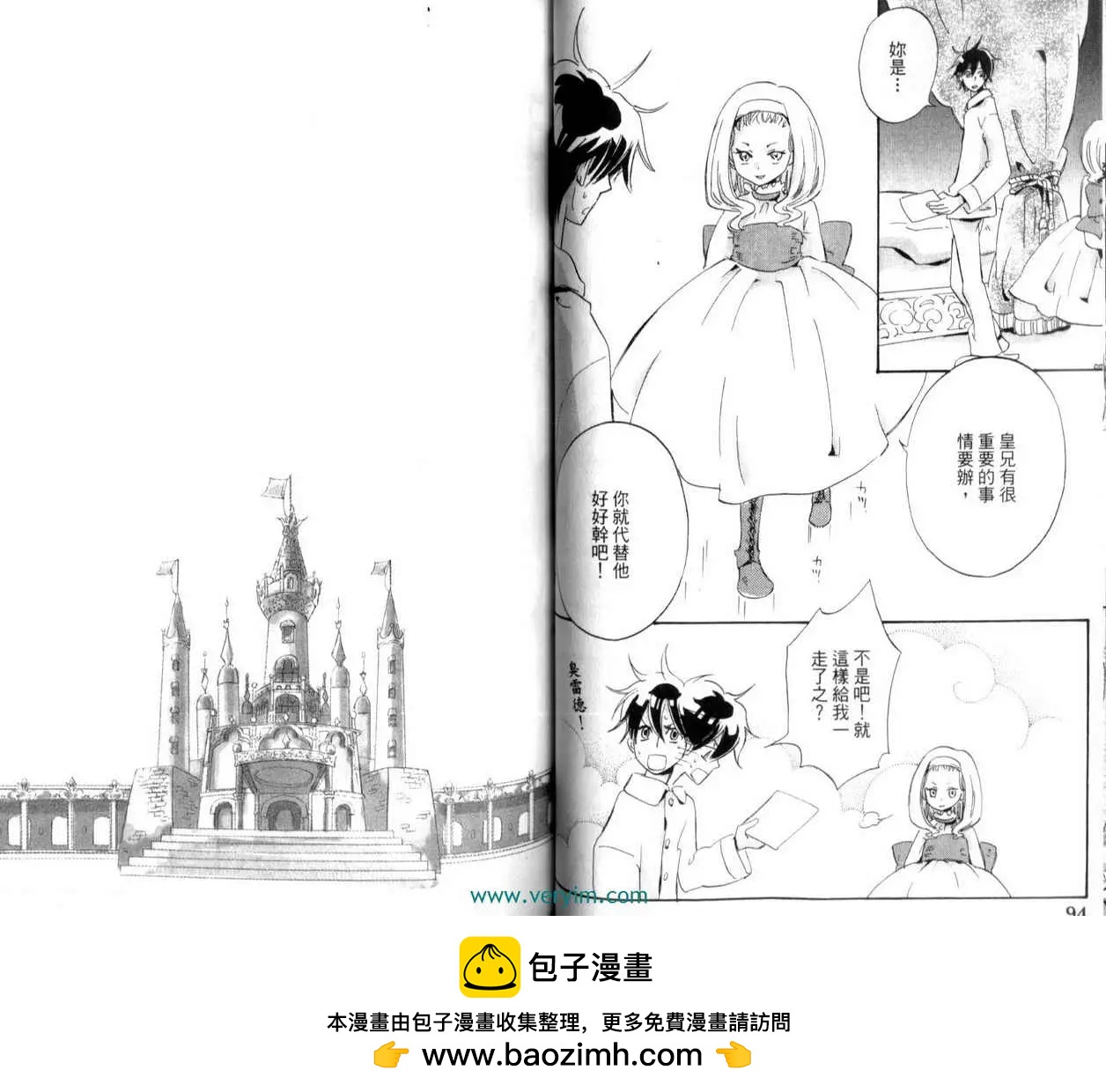 王樣的學校 - 第02卷(1/2) - 2