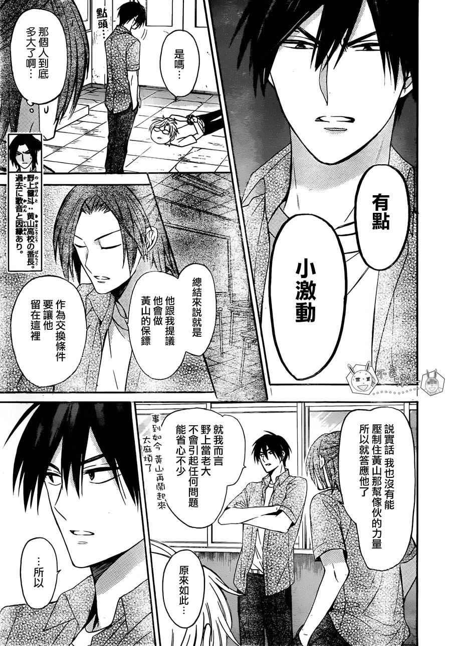 王樣老師 - 第136話 - 1