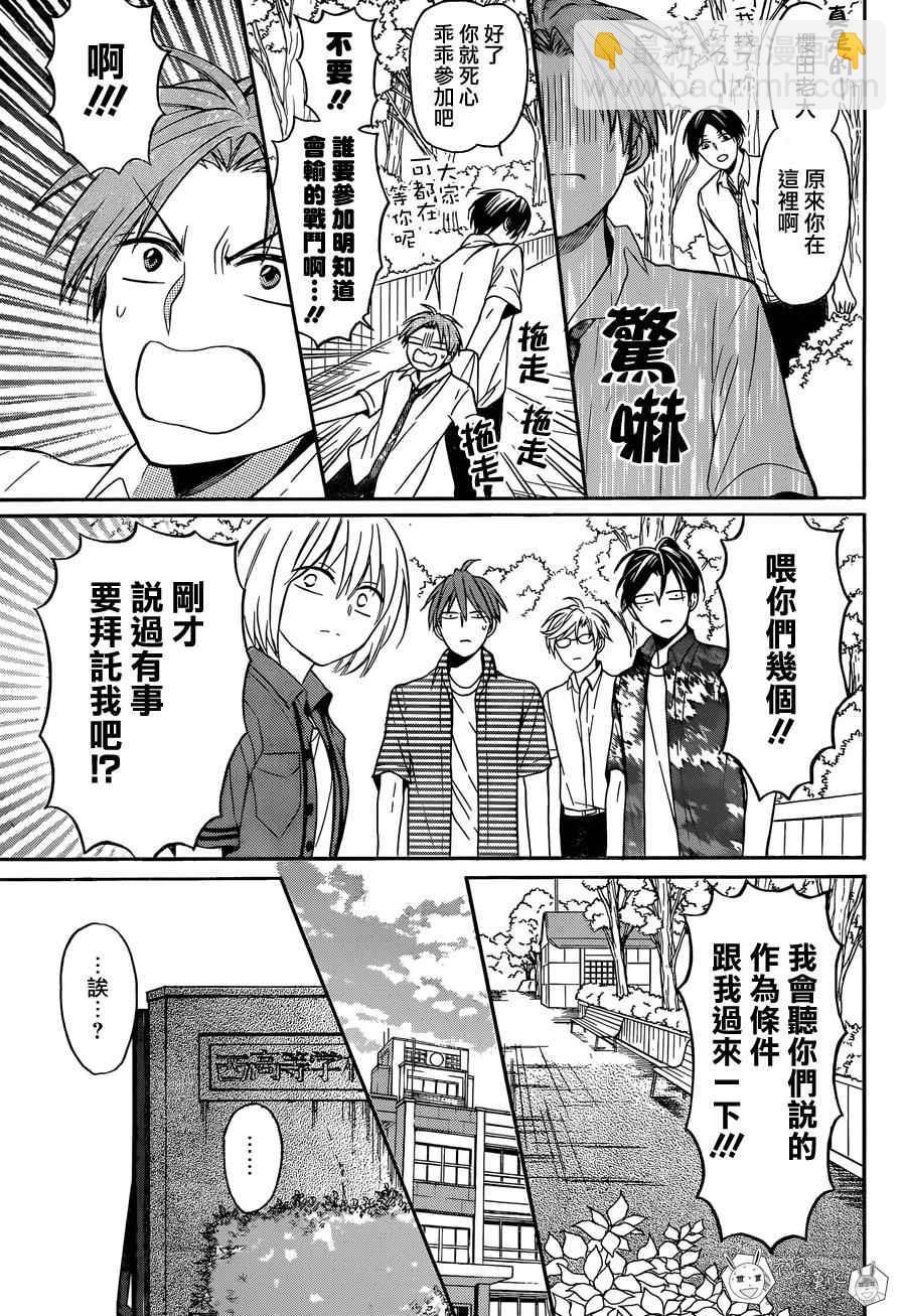 王樣老師 - 第140話 - 3