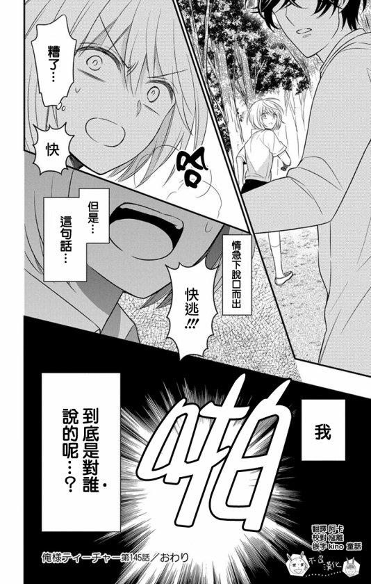 王樣老師 - 第146話 - 3