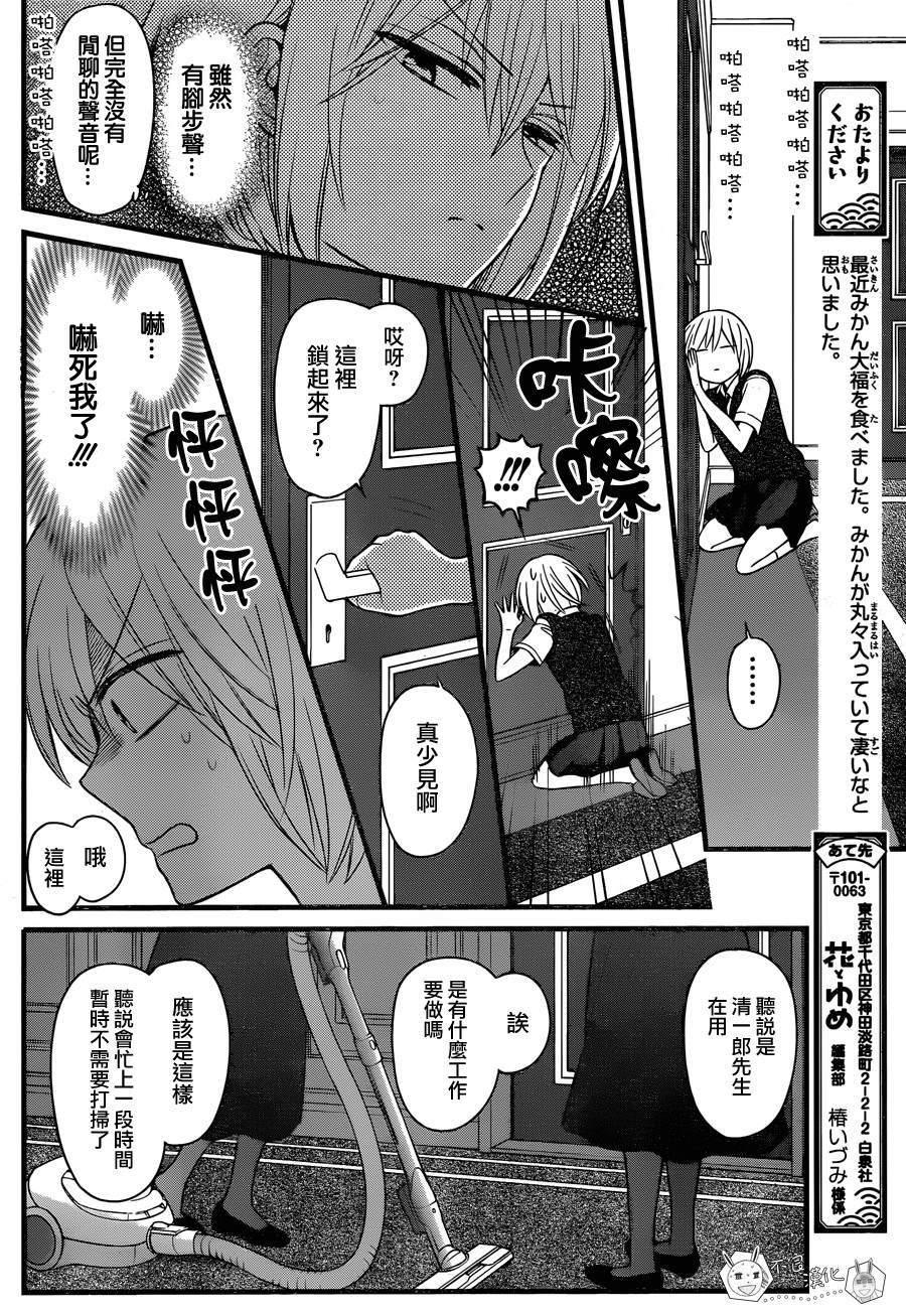 王樣老師 - 第147話 - 2