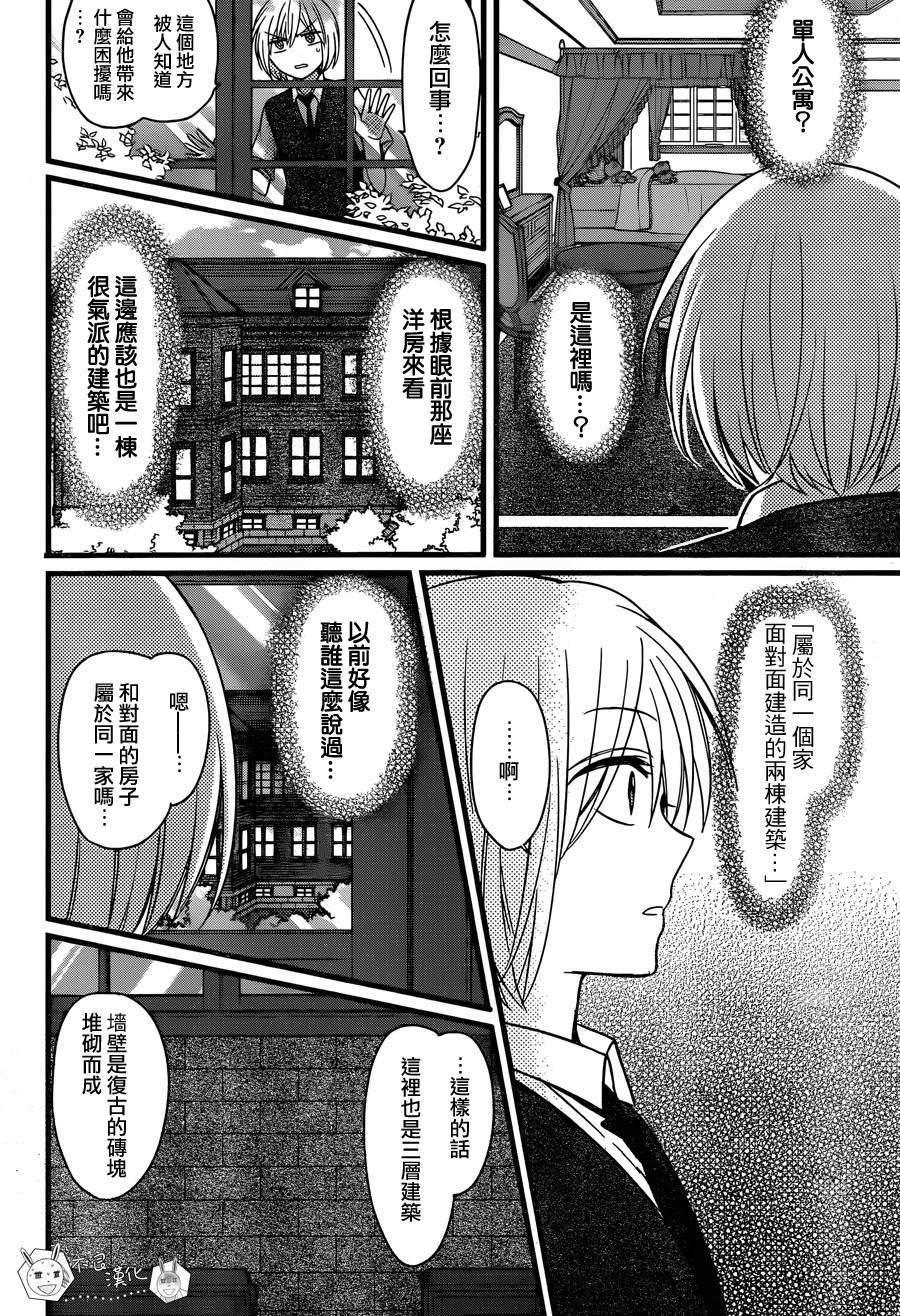 王樣老師 - 第147話 - 6