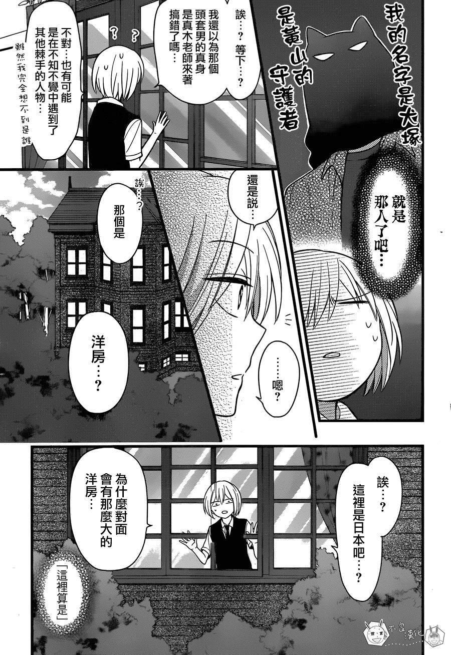 王樣老師 - 第147話 - 3