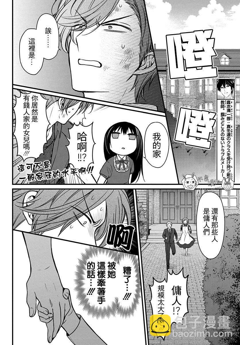 王樣老師 - 第151話 - 2