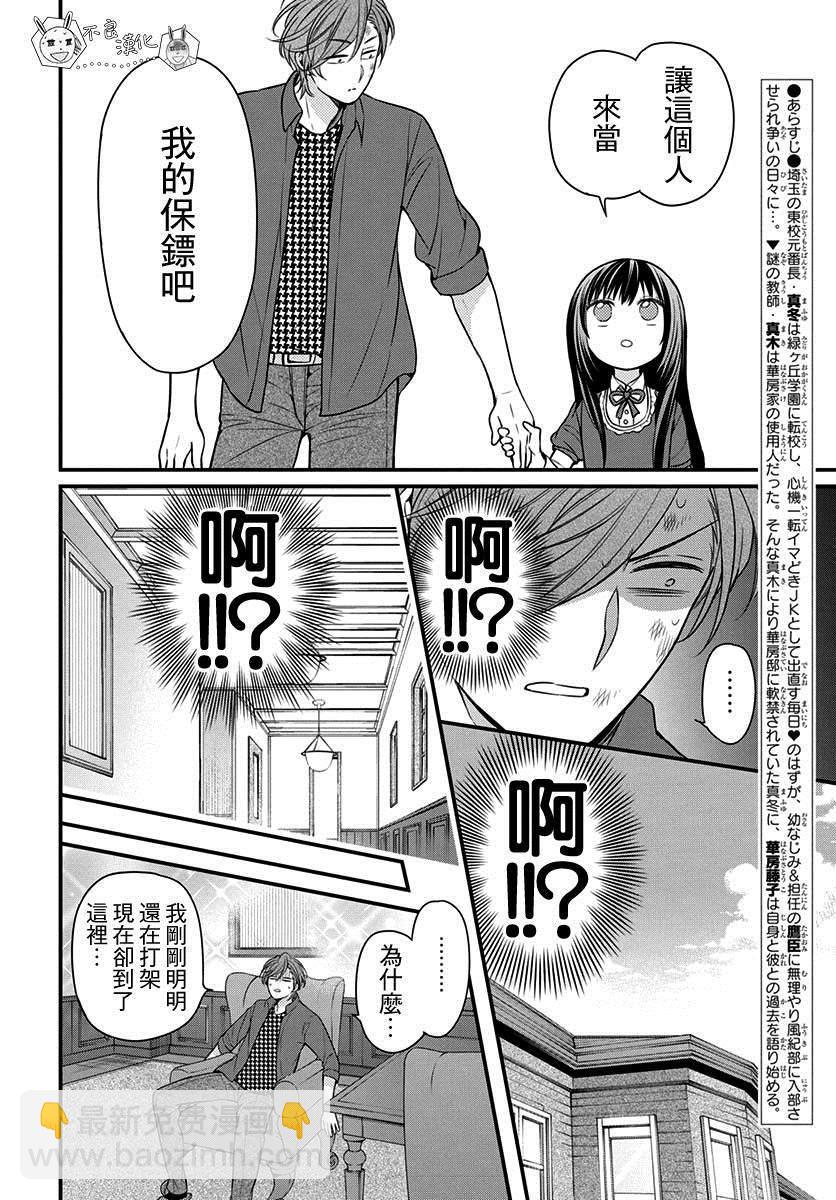 王樣老師 - 第151話 - 4