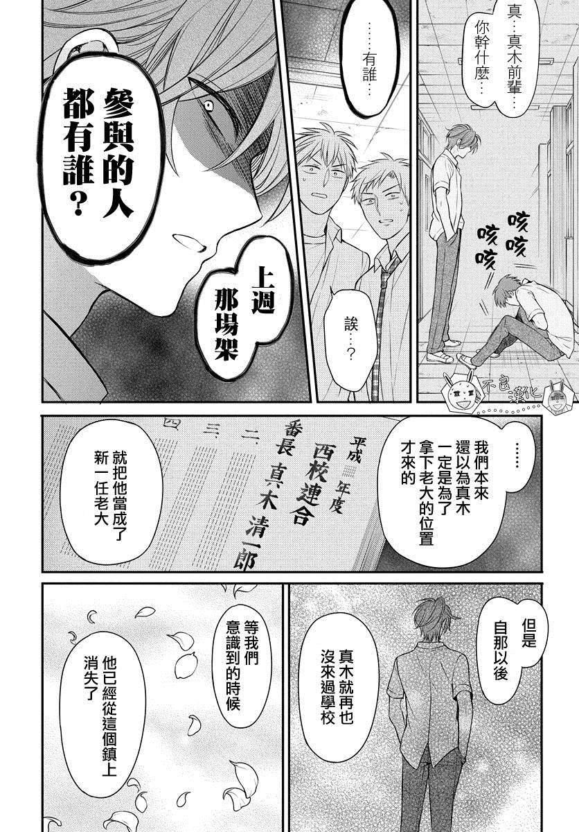 王樣老師 - 第153話 - 4