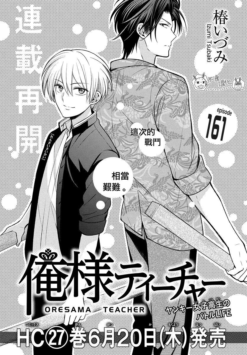 王樣老師 - 第161話 - 1