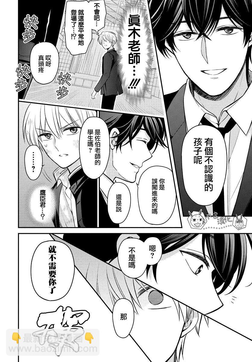 王樣老師 - 第161話 - 4