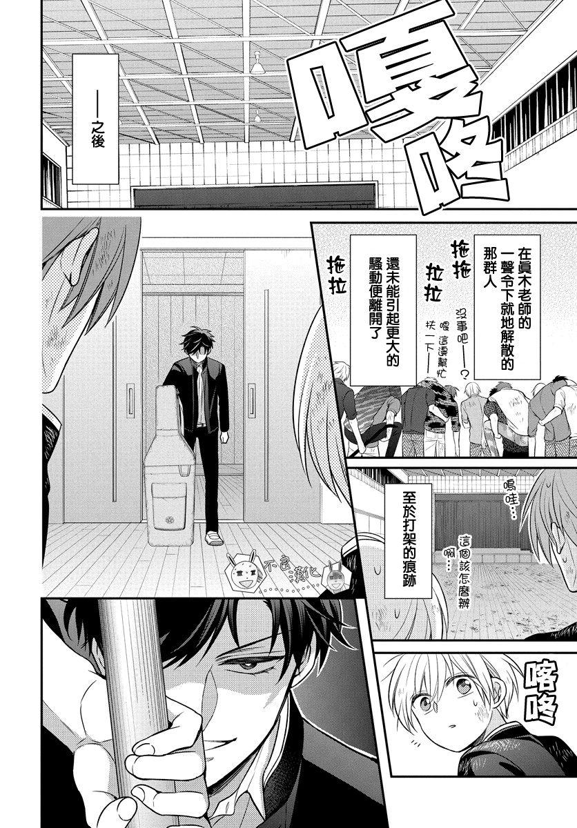 王樣老師 - 第163話 - 6