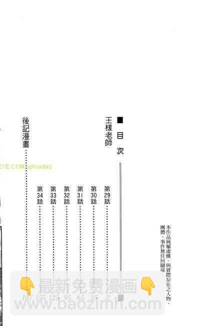 王樣老師 - 第6卷(1/3) - 5