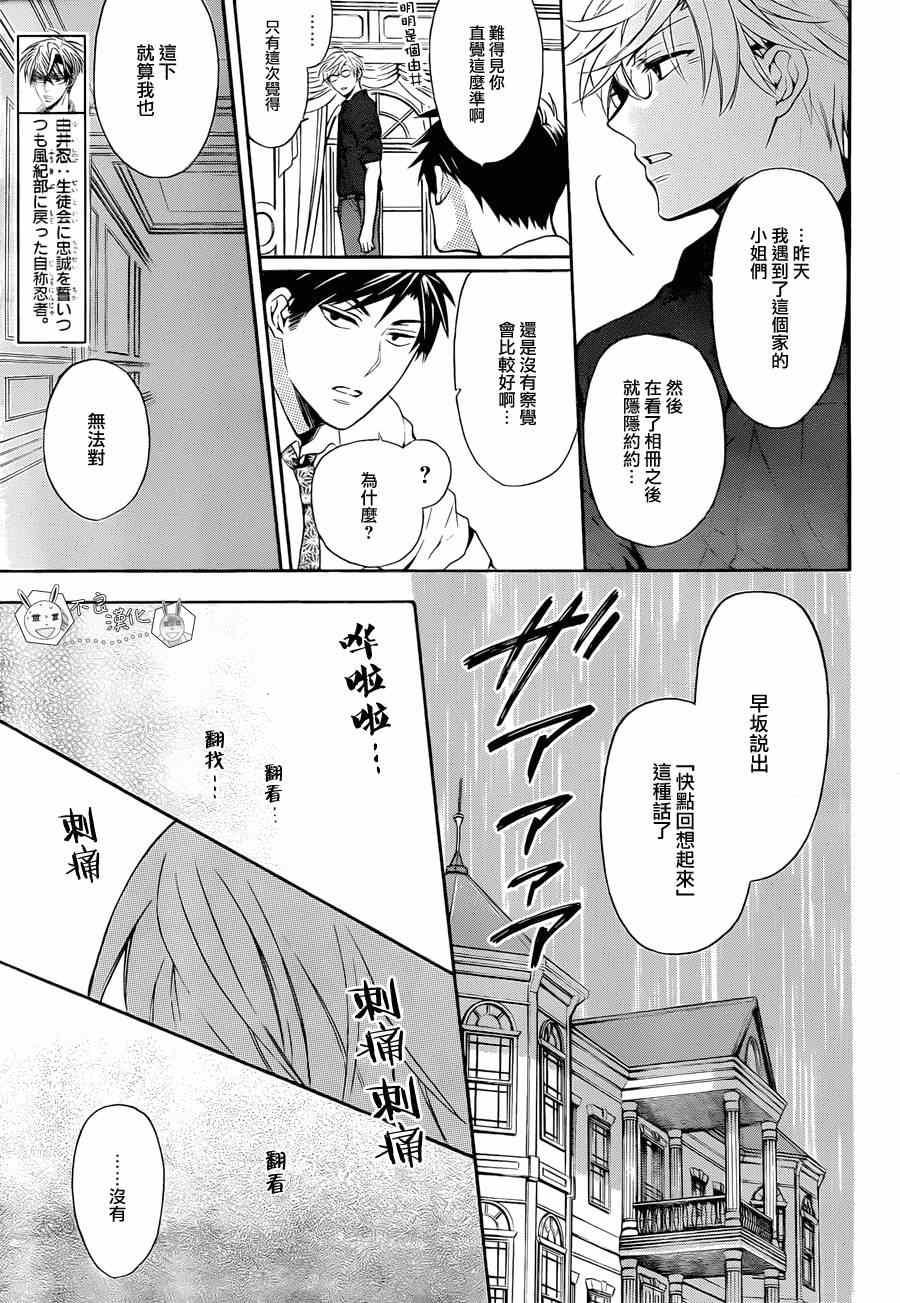 王樣老師 - 第110話 - 5