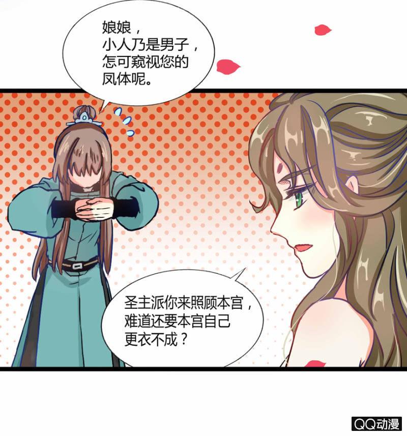 王爺愛上“公公” - 我想離開這裡啊(2/2) - 2