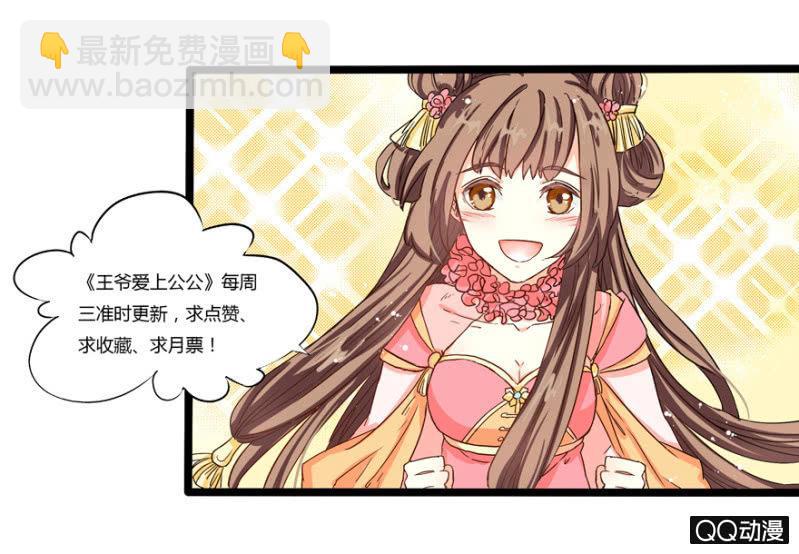 王爺愛上“公公” - 我想離開這裡啊(2/2) - 1