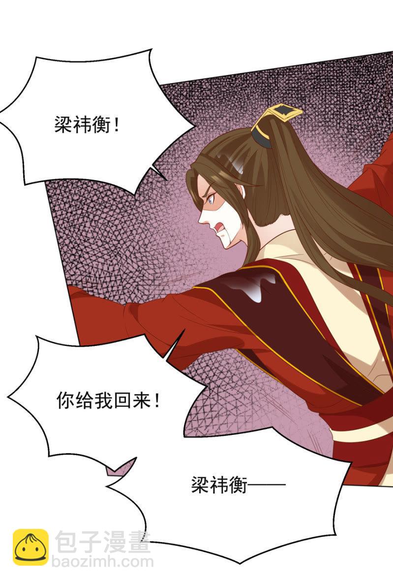 王爺愛上“公公” - 險象環生(1/2) - 7