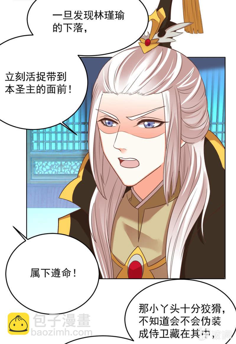 王爺愛上“公公” - 險象環生(1/2) - 1