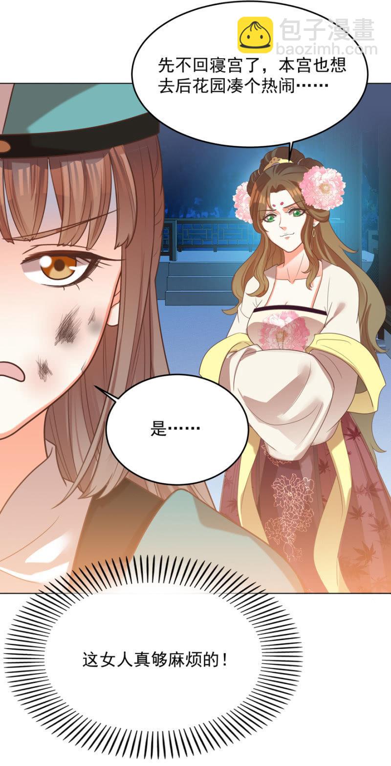 王爺愛上“公公” - 險象環生(1/2) - 6