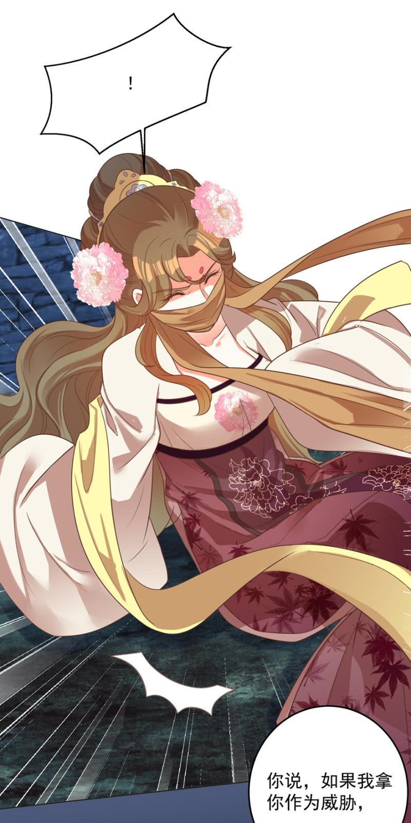 王爺愛上“公公” - 險象環生(2/2) - 1