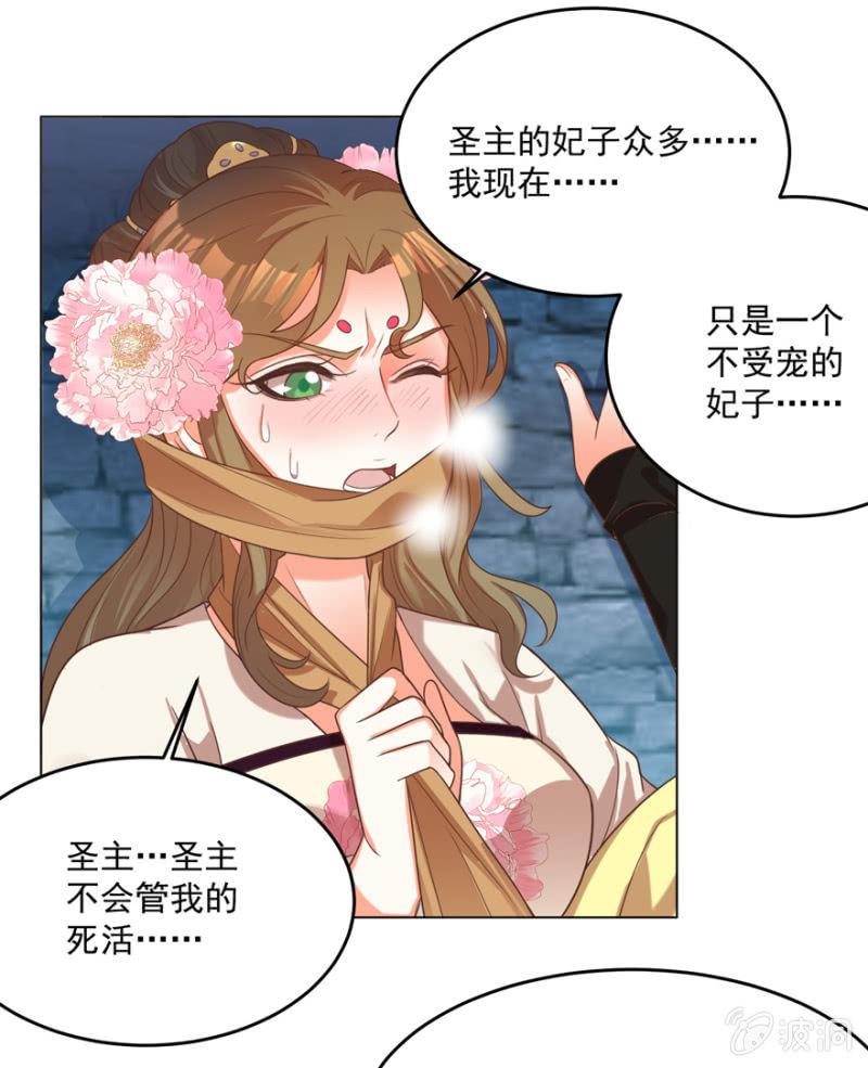 王爺愛上“公公” - 險象環生(2/2) - 3