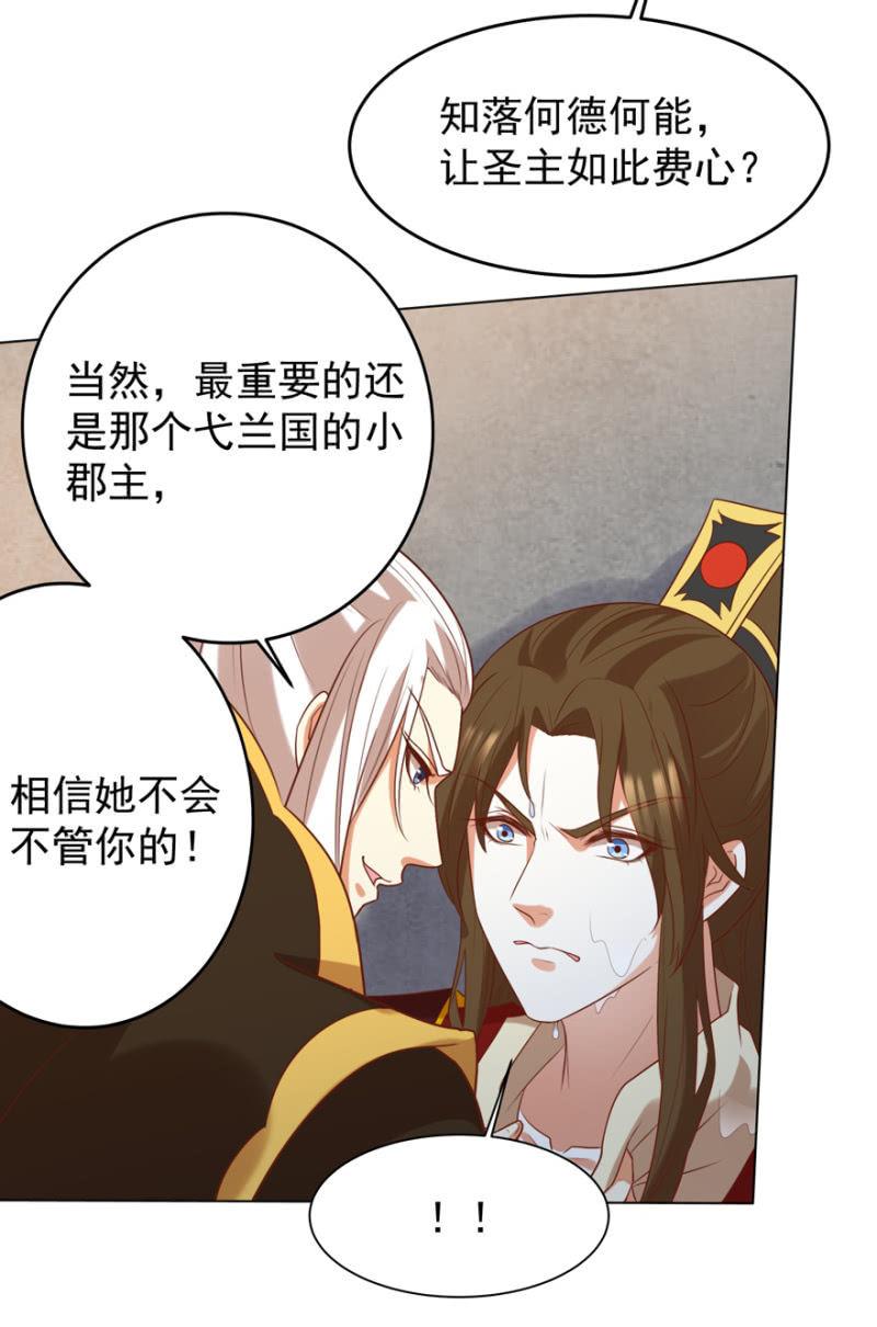 王爺愛上“公公” - 險象環生(1/2) - 8