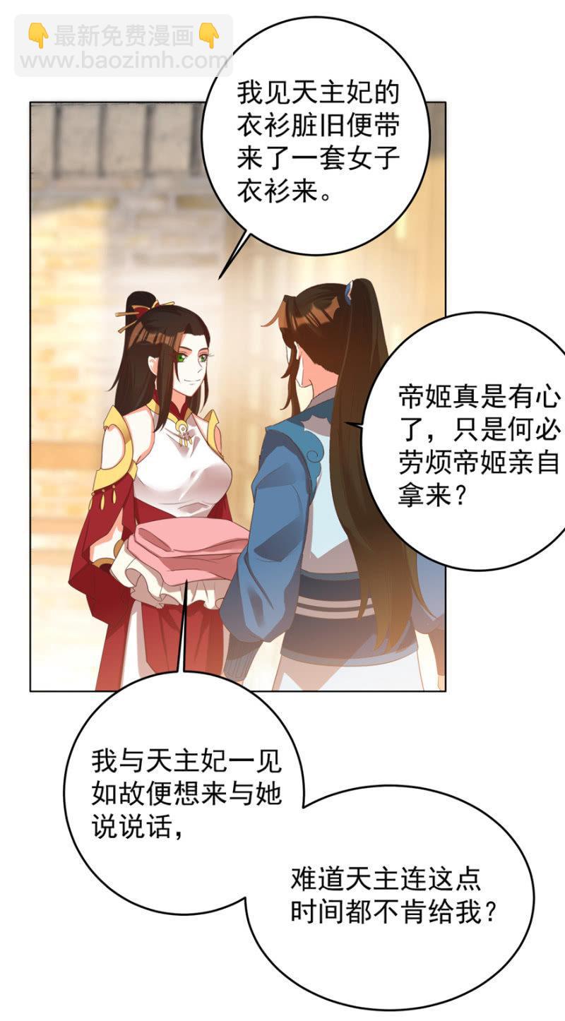 王爺愛上“公公” - 女人間的較量 - 5