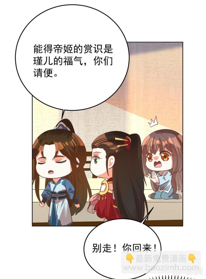 王爺愛上“公公” - 女人間的較量 - 6