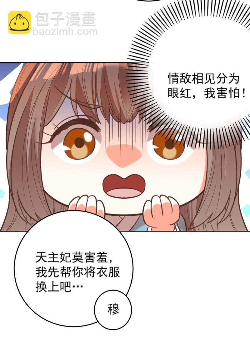 王爺愛上“公公” - 女人間的較量 - 7