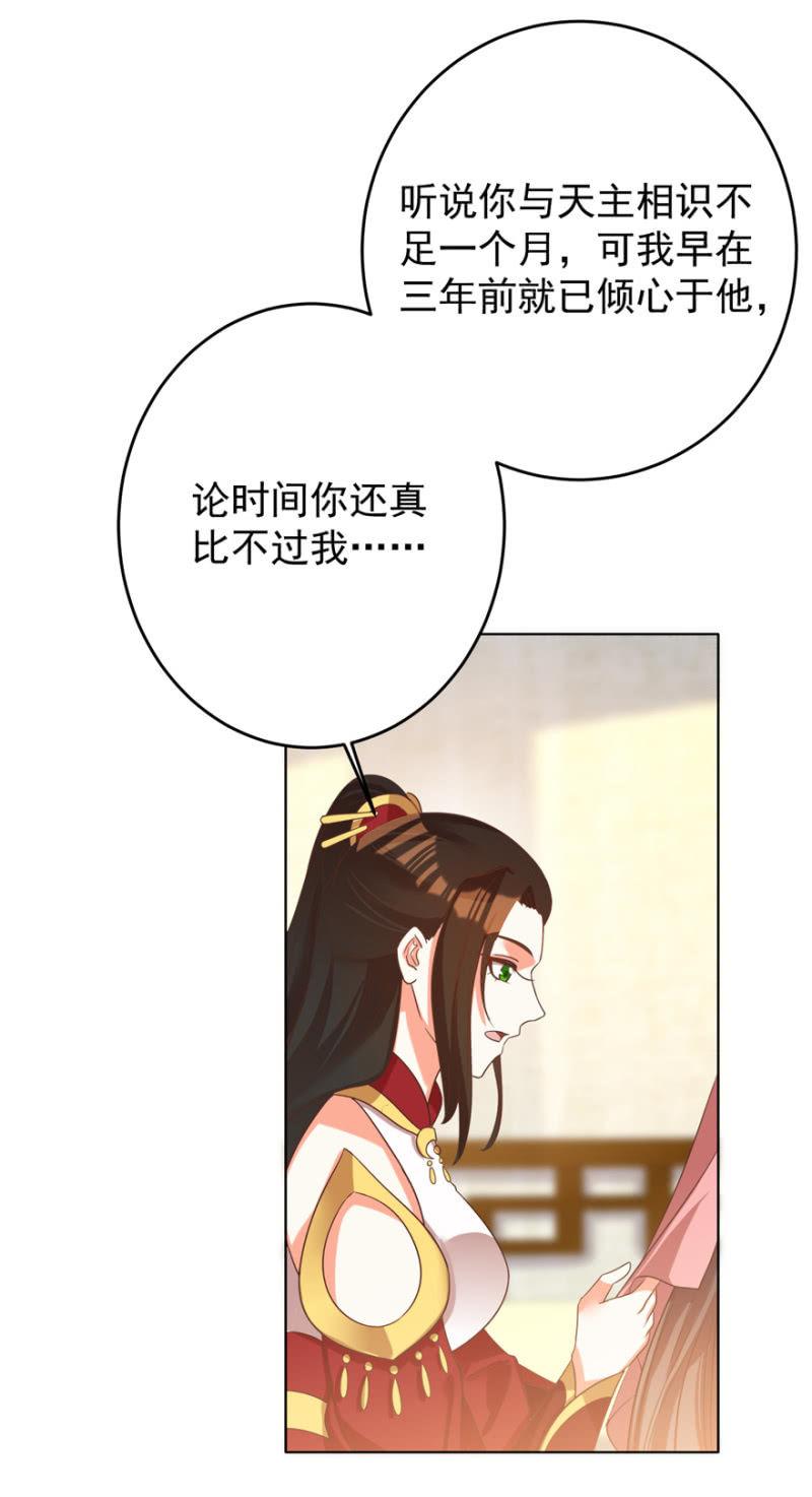 王爺愛上“公公” - 女人間的較量 - 1