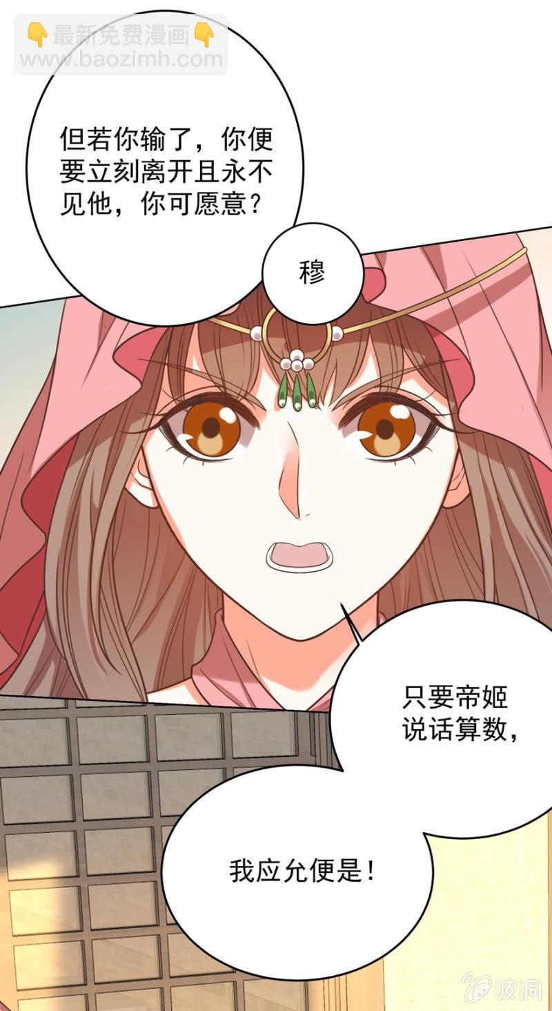 王爺愛上“公公” - 女人間的較量 - 7