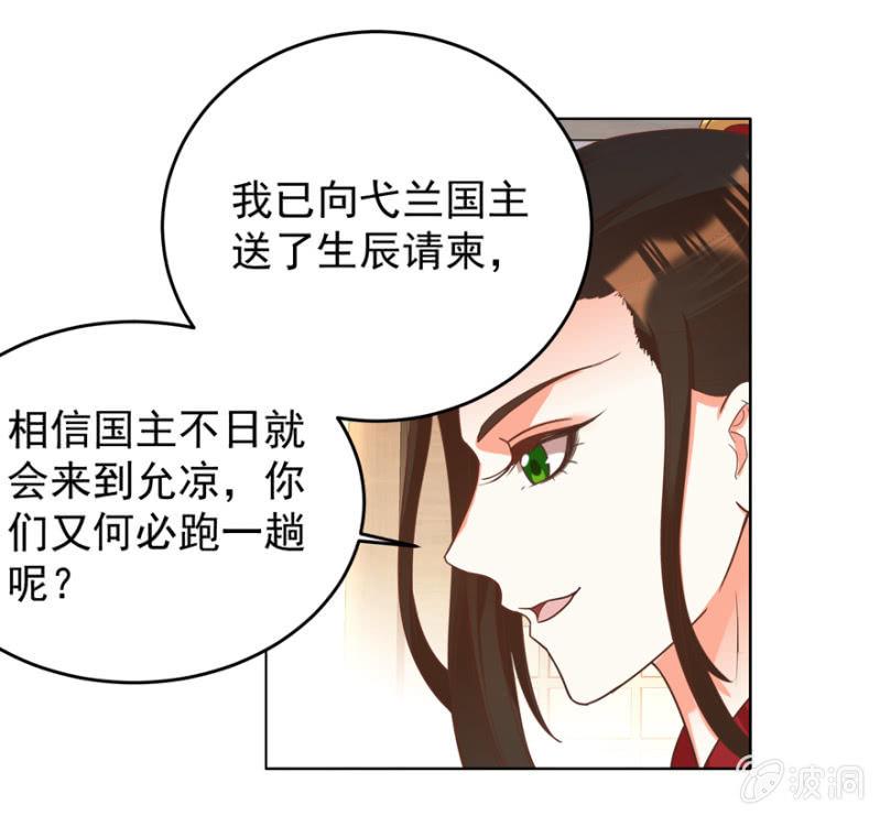 王爺愛上“公公” - 女人間的較量 - 1