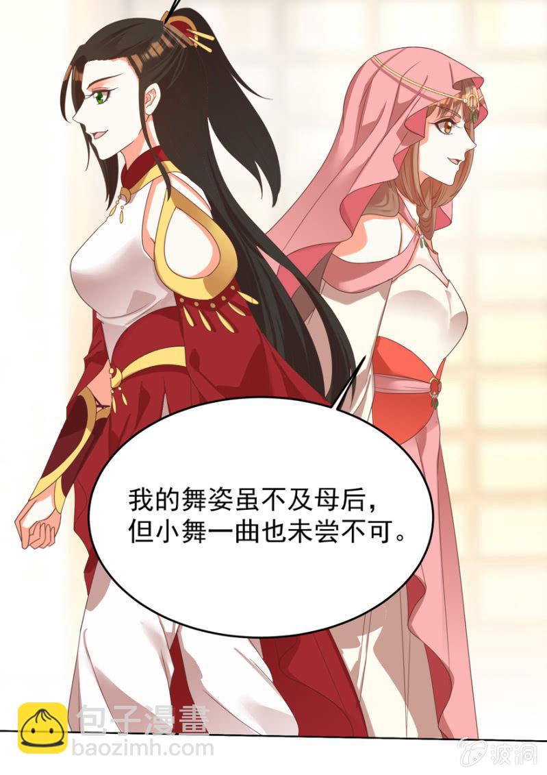 王爺愛上“公公” - 女人間的較量 - 5