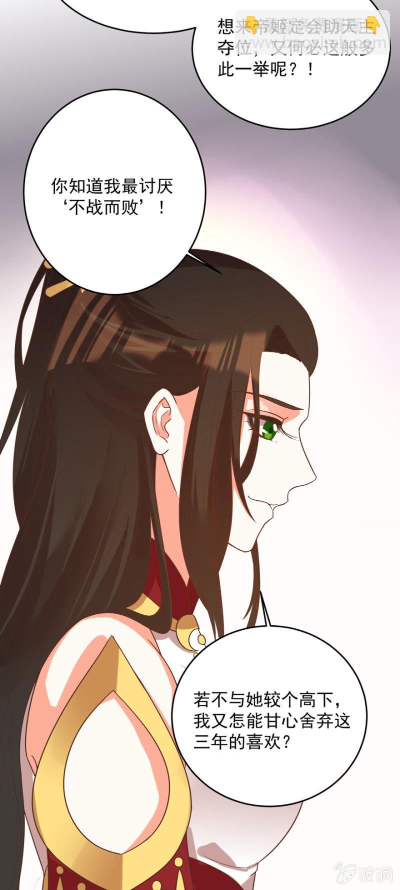 王爺愛上“公公” - 女人間的較量 - 2