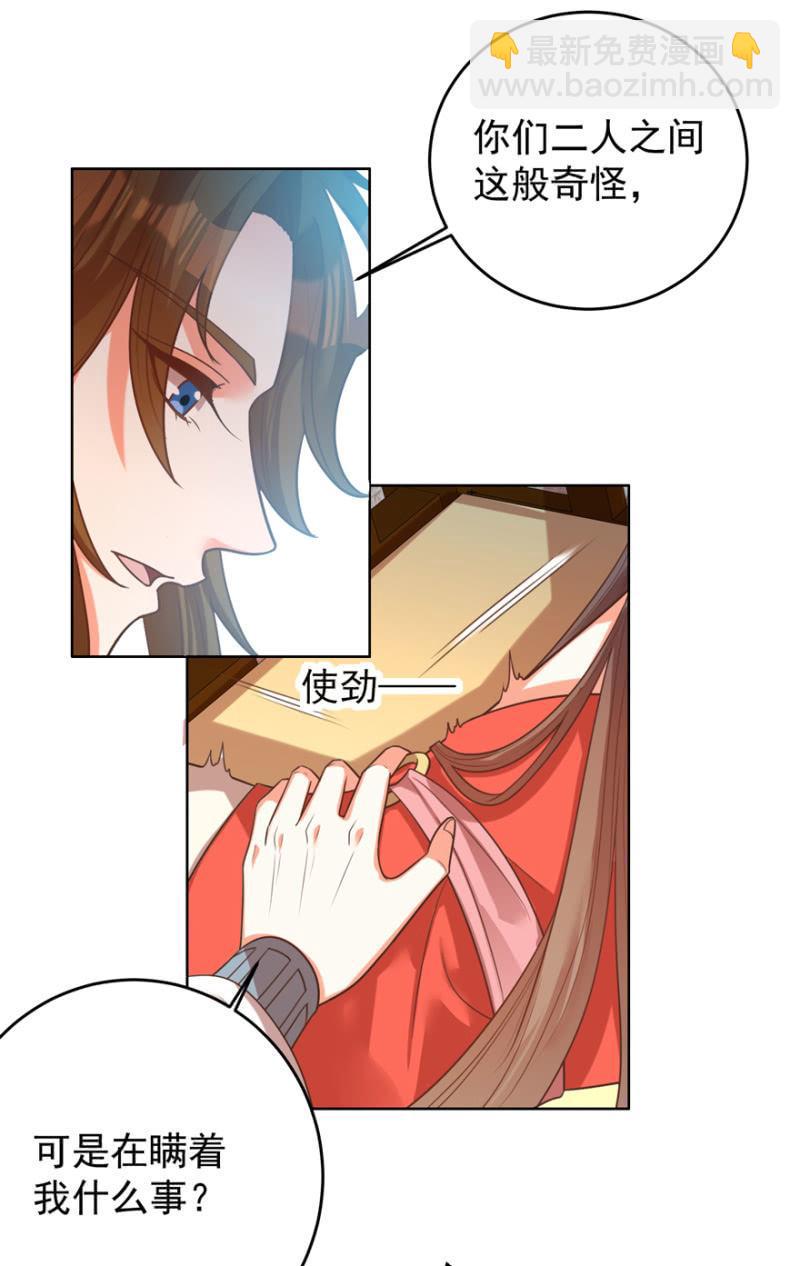 王爺愛上“公公” - 女人間的較量 - 7