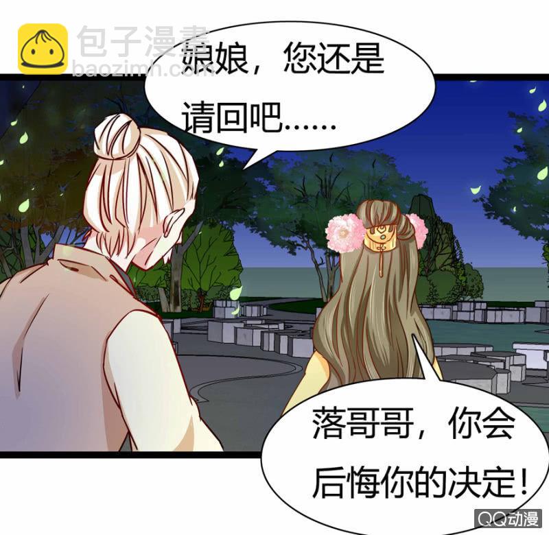 王爺愛上“公公” - 計謀(1/2) - 2