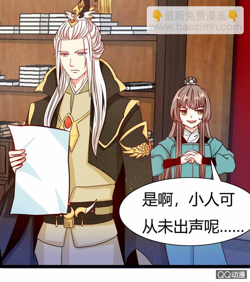 王爺愛上“公公” - 計謀(1/2) - 4