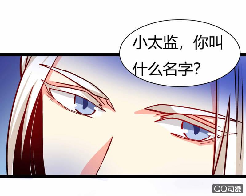 王爺愛上“公公” - 計謀(1/2) - 6