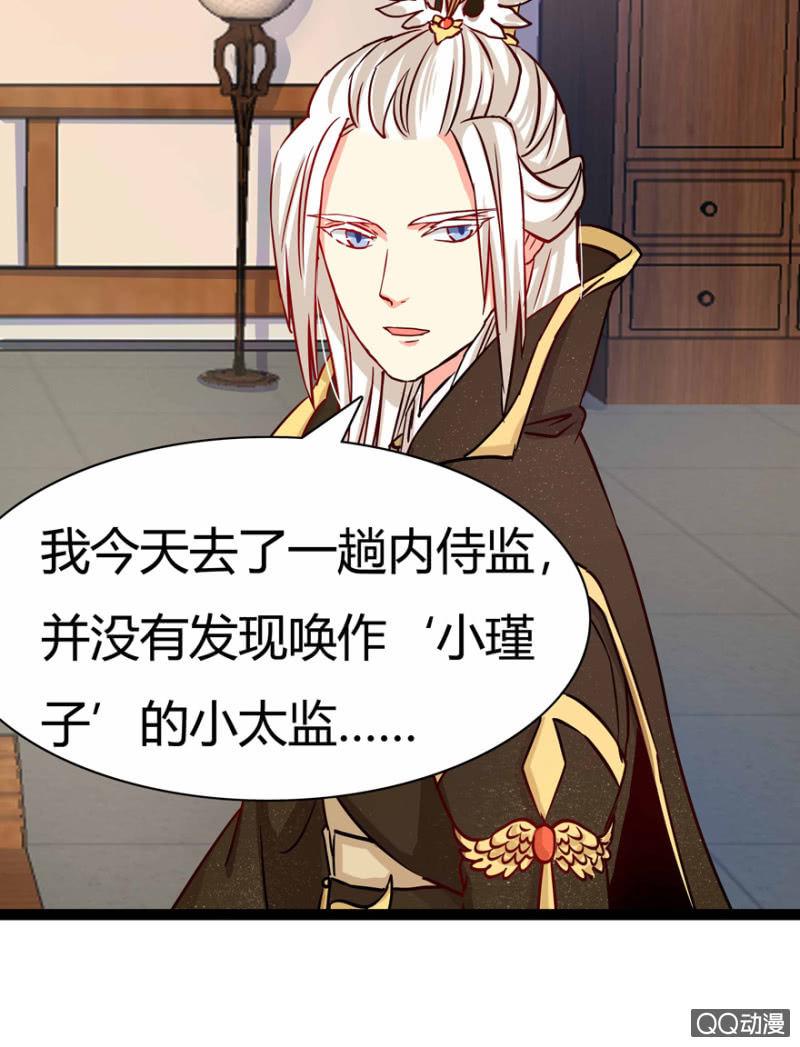 王爺愛上“公公” - 計謀(1/2) - 1