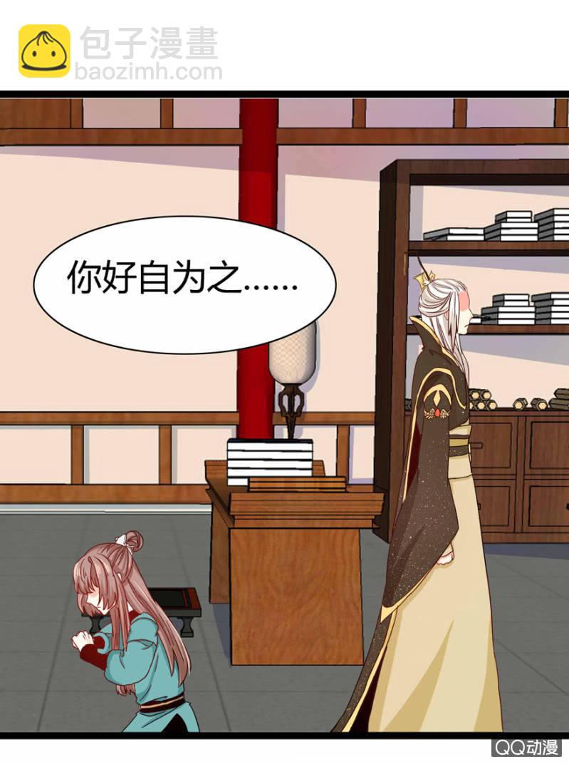 王爺愛上“公公” - 計謀(1/2) - 5