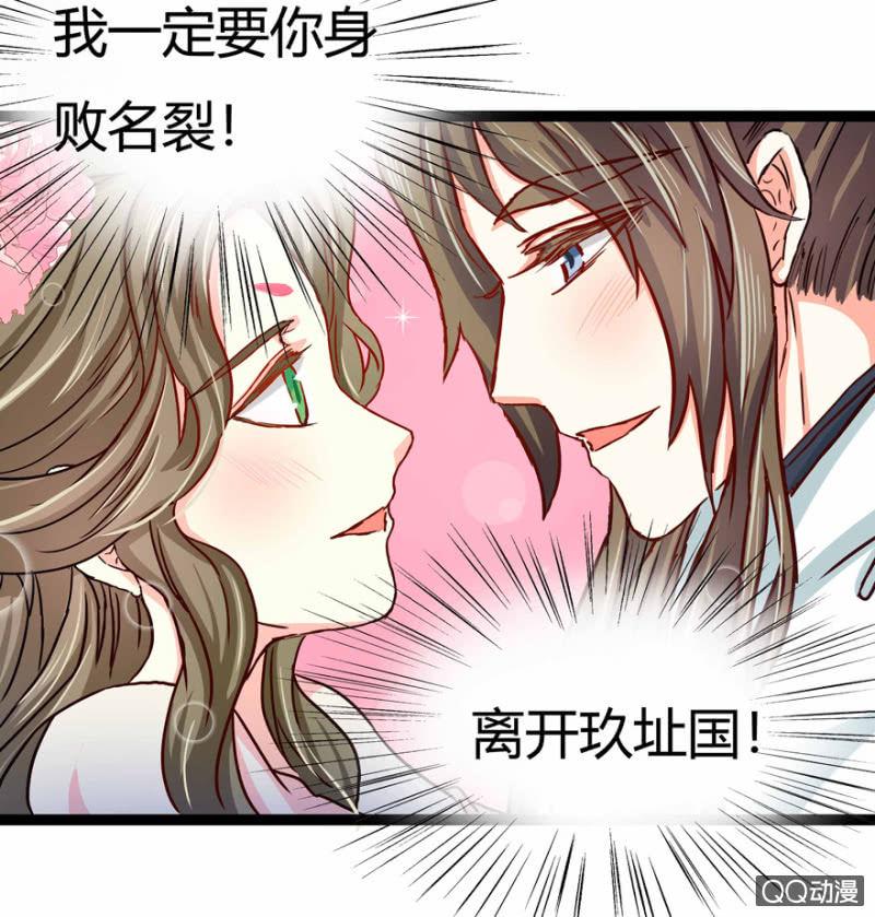 王爺愛上“公公” - 計謀(2/2) - 2