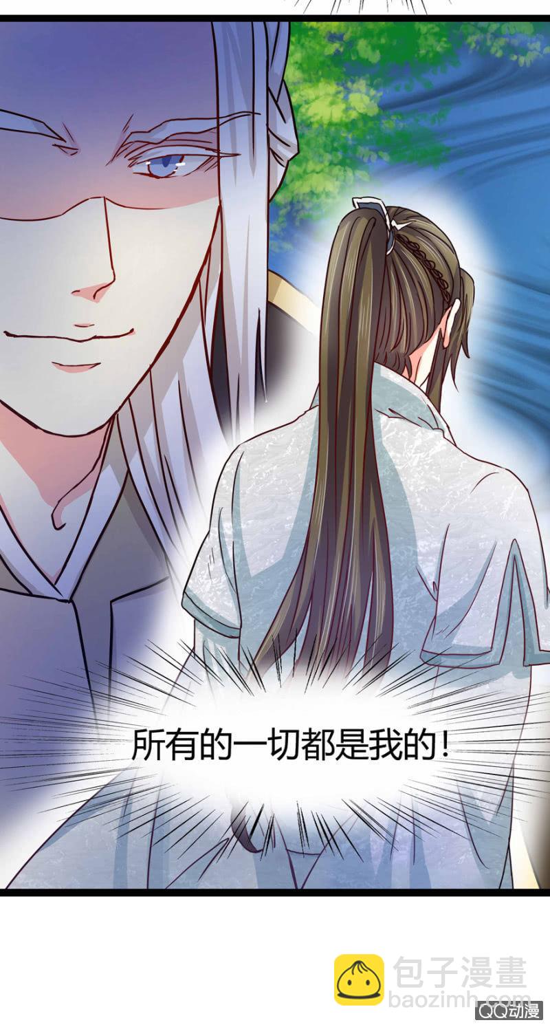 王爺愛上“公公” - 計謀(2/2) - 1