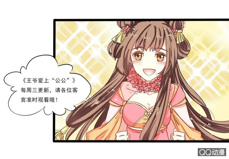 王爺愛上“公公” - 計謀(2/2) - 2