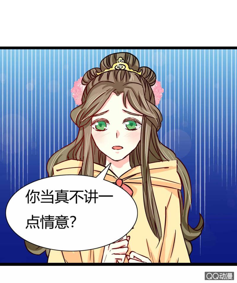 王爺愛上“公公” - 計謀(1/2) - 6