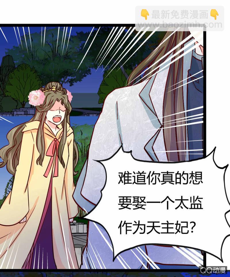 王爺愛上“公公” - 計謀(1/2) - 7