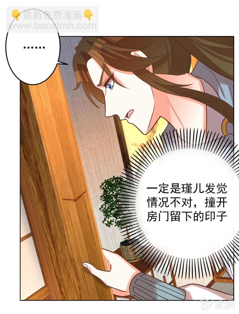 王爺愛上“公公” - 瑾兒失蹤了(1/2) - 5