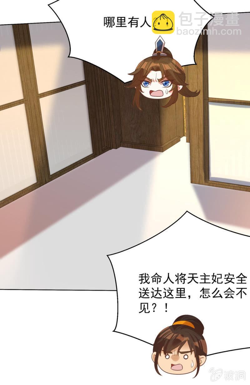 王爺愛上“公公” - 瑾兒失蹤了(1/2) - 5